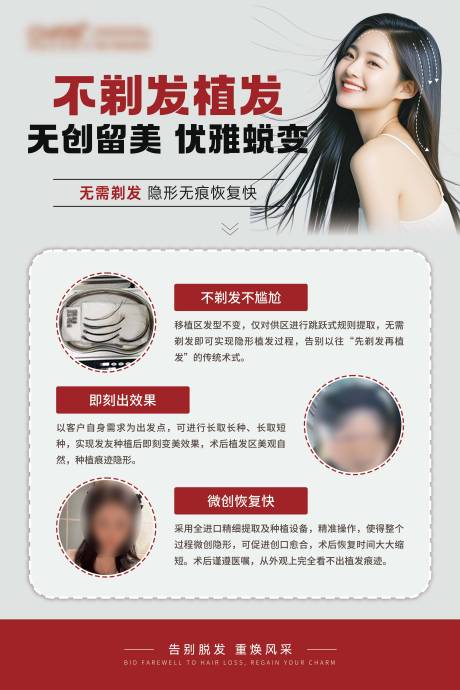 源文件下載【享設(shè)計】搜索編號：63290032229322885【不剃發(fā)植發(fā)海報】