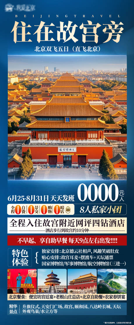 源文件下載【北京輕奢海報】編號：10910031801119848