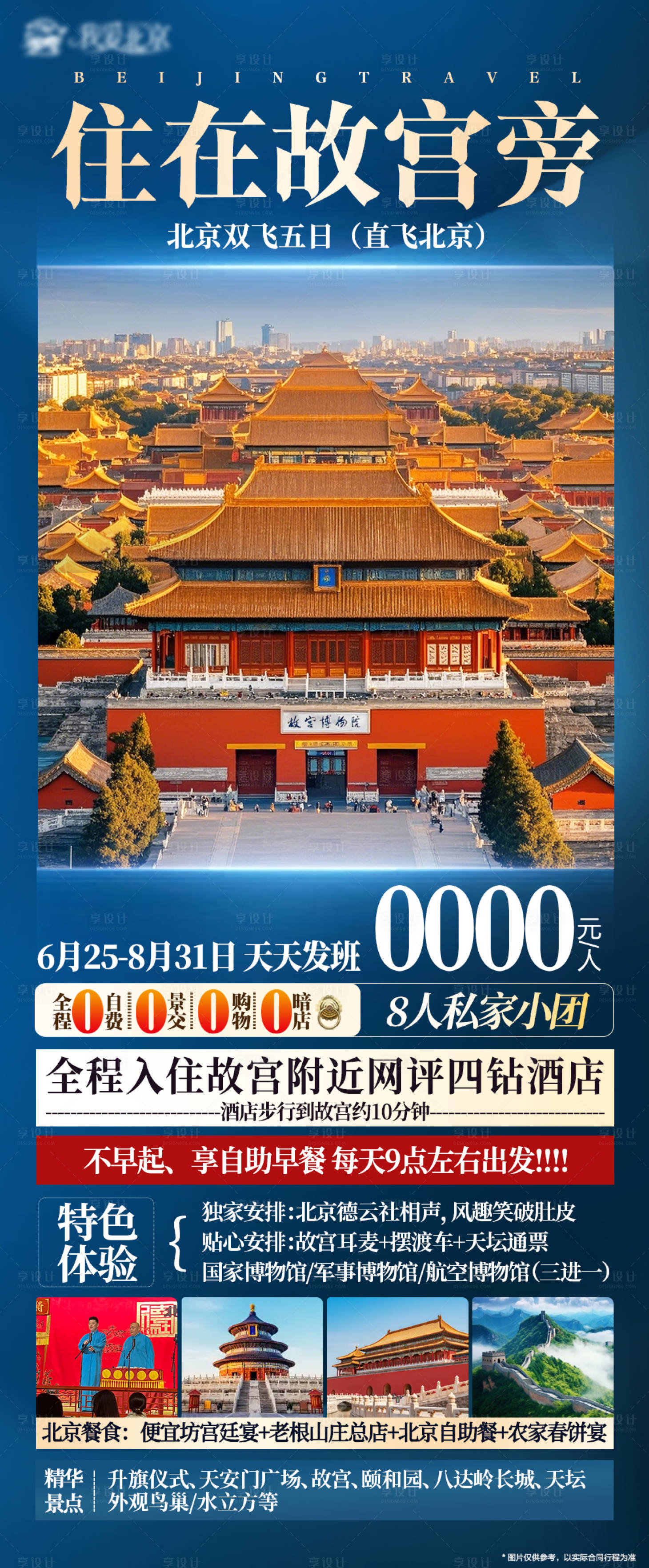 源文件下載【北京輕奢海報】編號：10910031801119848