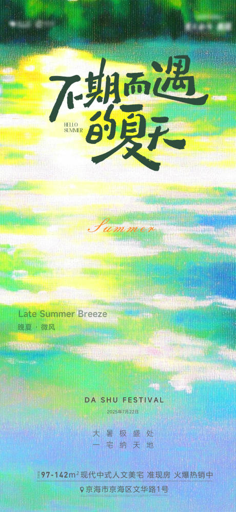 源文件下载【大暑海报】编号：92860032100219136