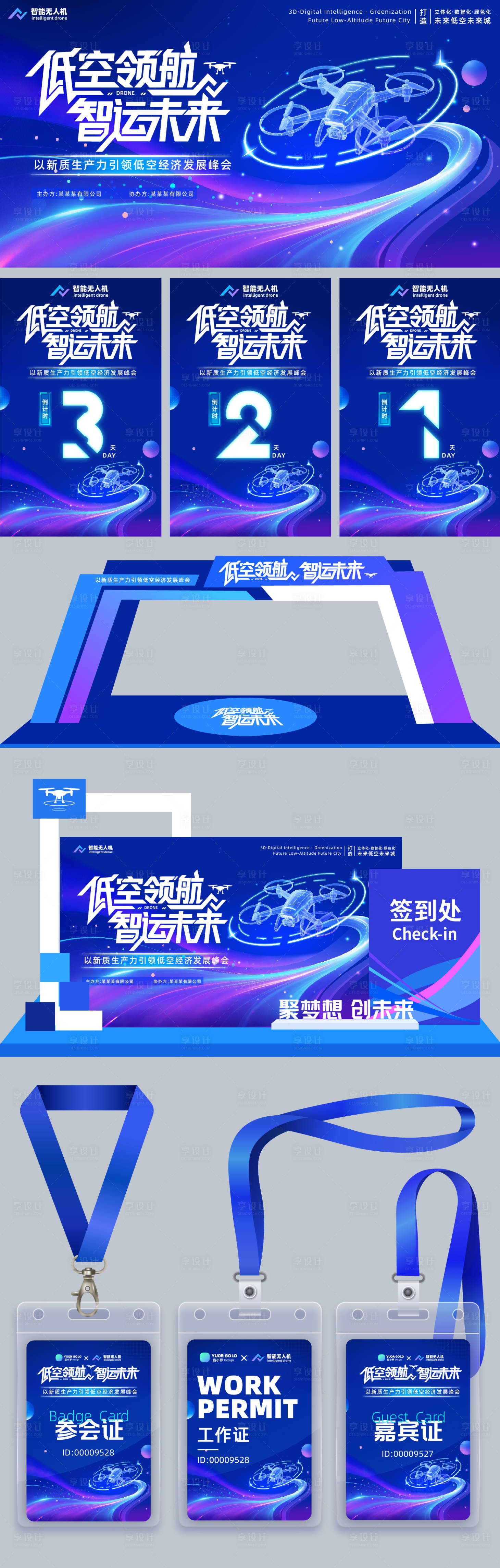 源文件下載【享設計】搜索編號：82870032183378218【藍色科技感低空經濟論壇】