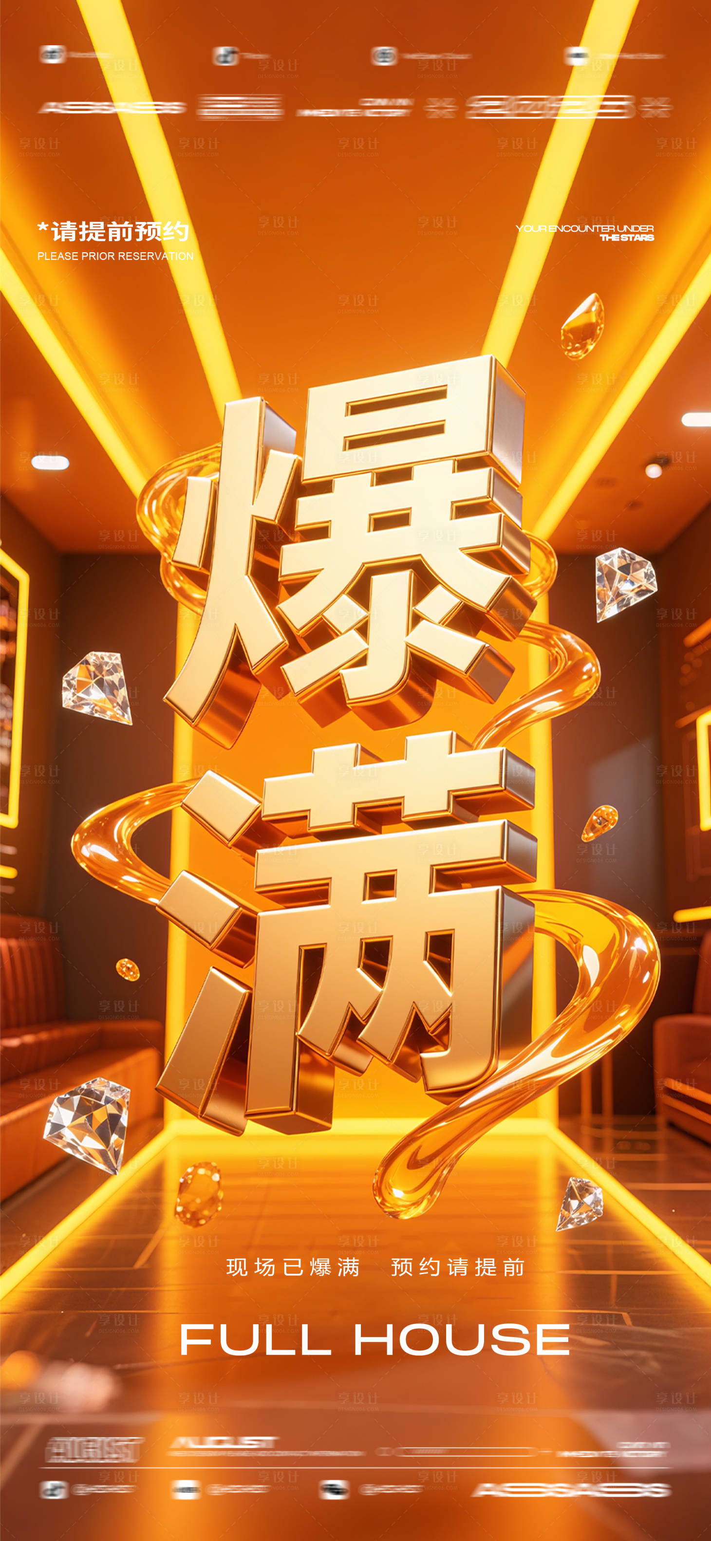 源文件下載【享設計】搜索編號：52810032103507478【酒吧夜店KTV海報】