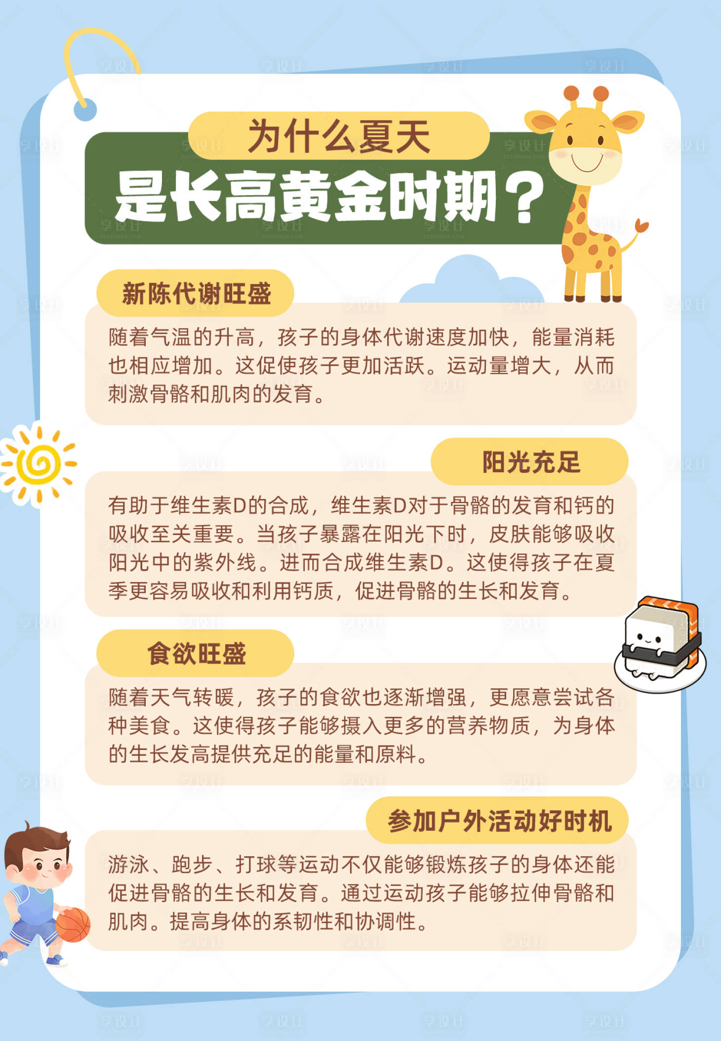 源文件下载【享设计】搜索编号：68760032252589630【卡通科普海报】