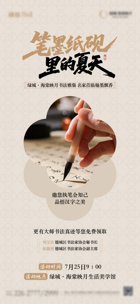 源文件下載【享設計】搜索編號：44180032248664788【地產書法活動單圖海報】