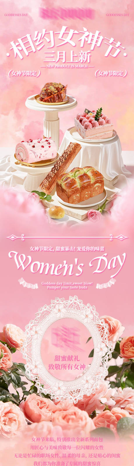 源文件下载【女神节烘焙面包伤心海报长图】编号：71400031773501271