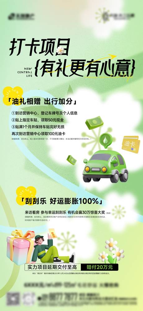 源文件下載【地產活動海報】編號：16510032124788250