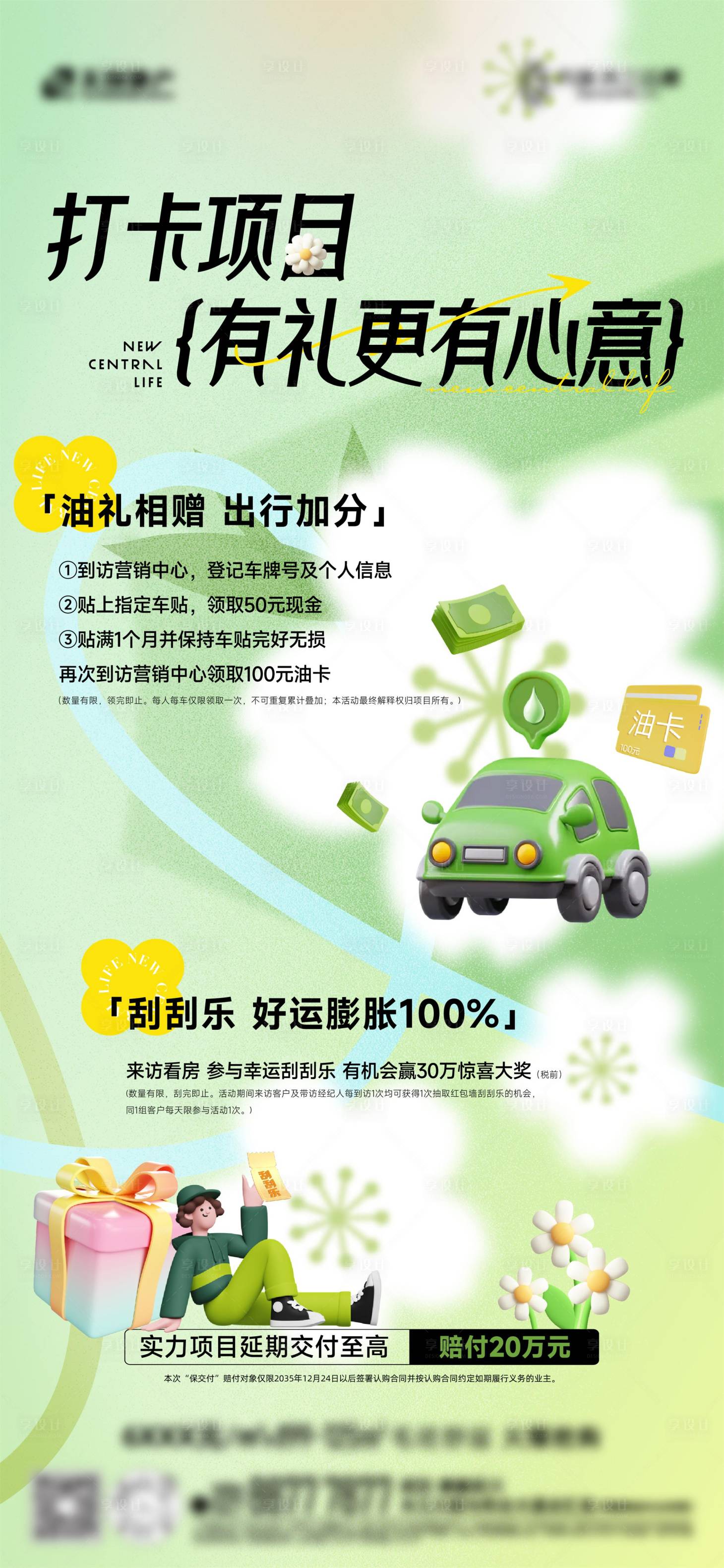 源文件下载【享设计】搜索编号：16510032124788250【地产活动海报】