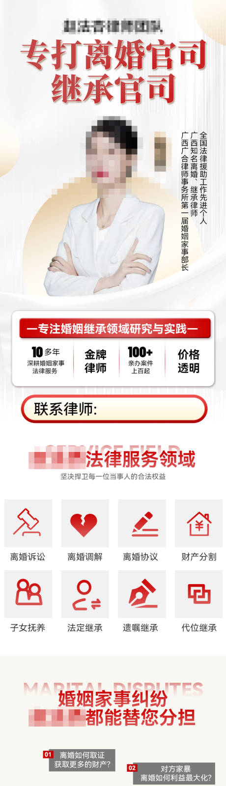 源文件下载【享设计】搜索编号：91610032220562035【律师长图信息流平台落地页】