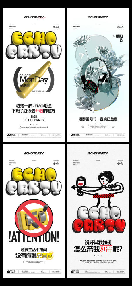源文件下载【酒吧夜店极简邀约日宣 创意文案】编号：61770031849395982