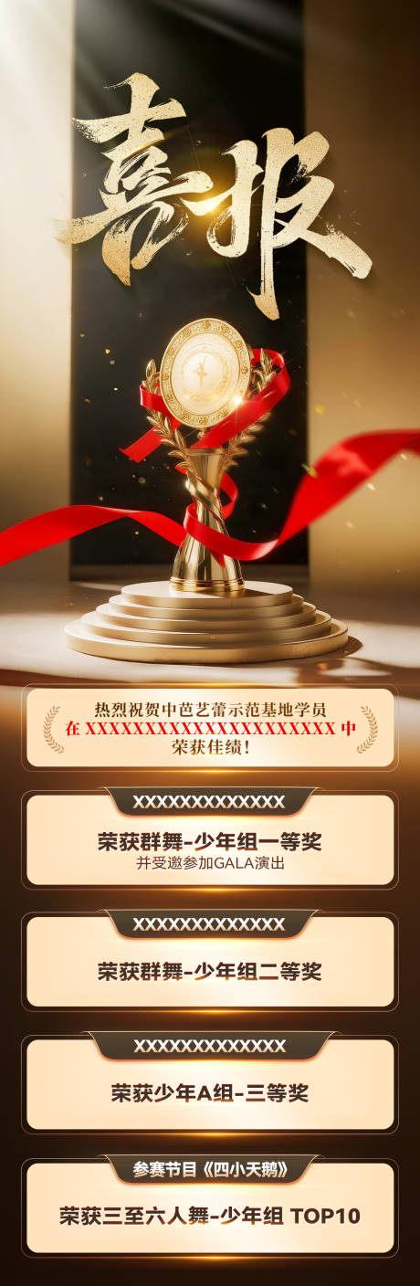 源文件下载【芭蕾喜报海报】编号：20670032089417133
