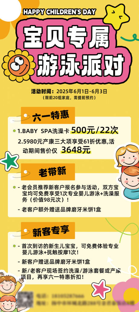 源文件下載【母嬰兒童插畫風活動宣傳海報物料】編號：83000032165442767