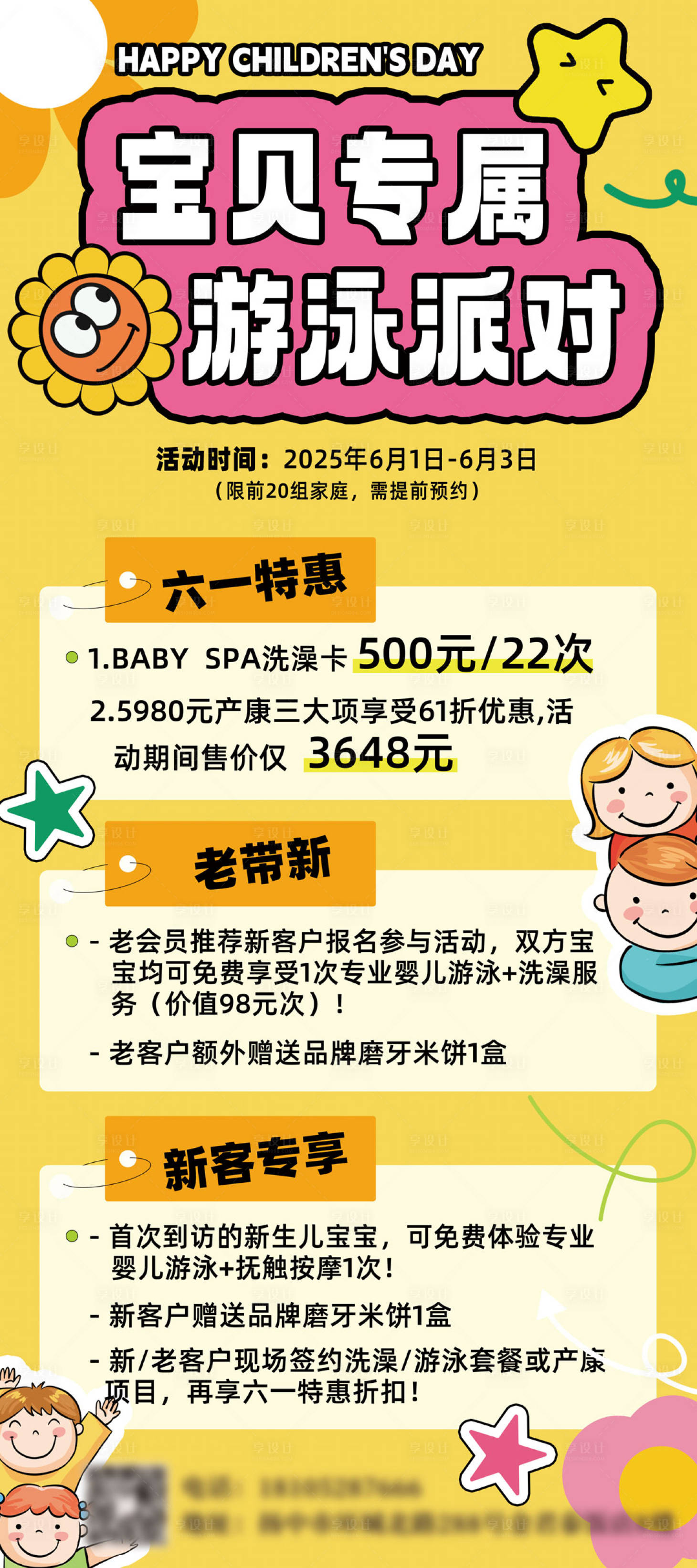 源文件下载【享设计】搜索编号：83000032165442767【母婴儿童插画风活动宣传海报物料】
