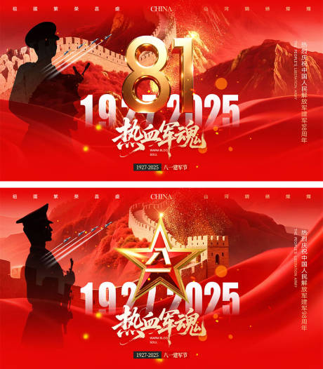源文件下載【享設計】搜索編號：39770031854397623【81建軍節展板】