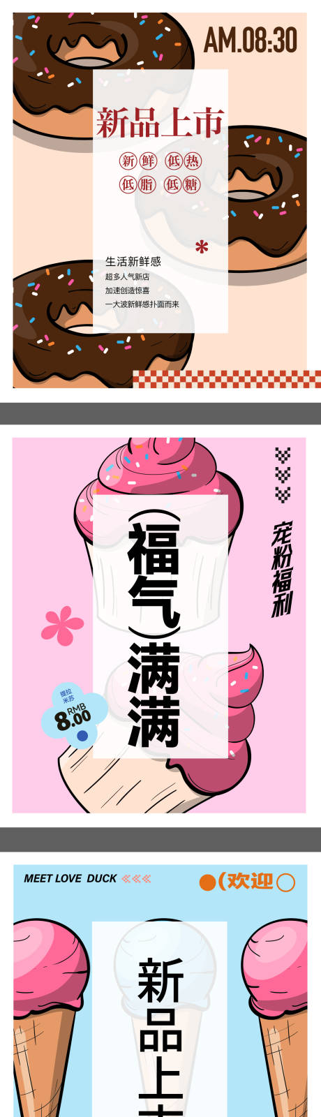 源文件下載【享設計】搜索編號：78750032130512820【冰淇淋甜甜圈海報】