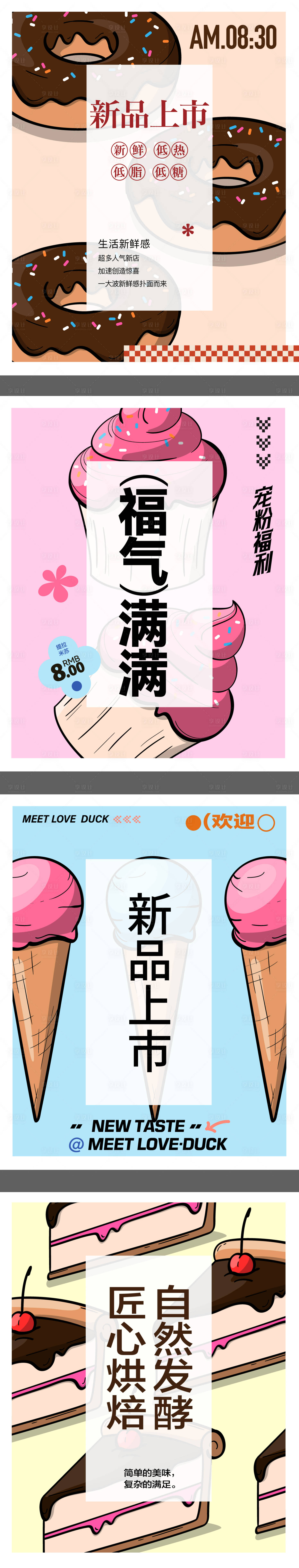 源文件下載【享設計】搜索編號：78750032130512820【冰淇淋甜甜圈海報】