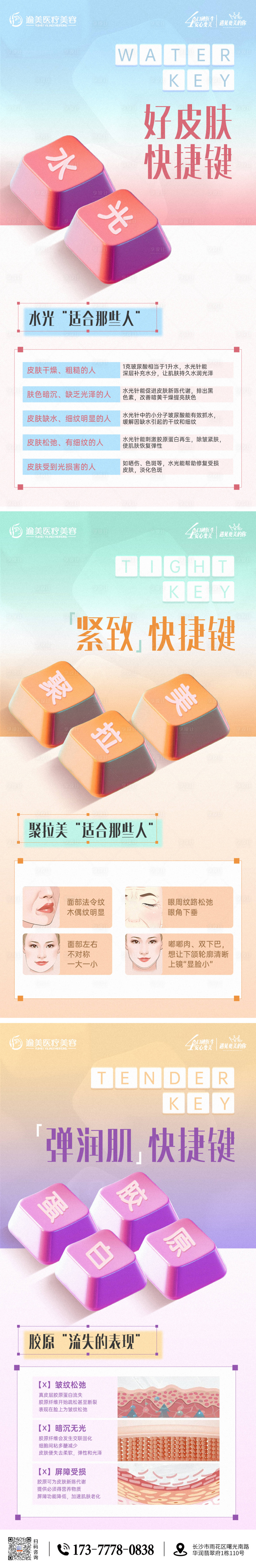 源文件下載【享設計】搜索編號：10370031943001234【醫美科普海報】