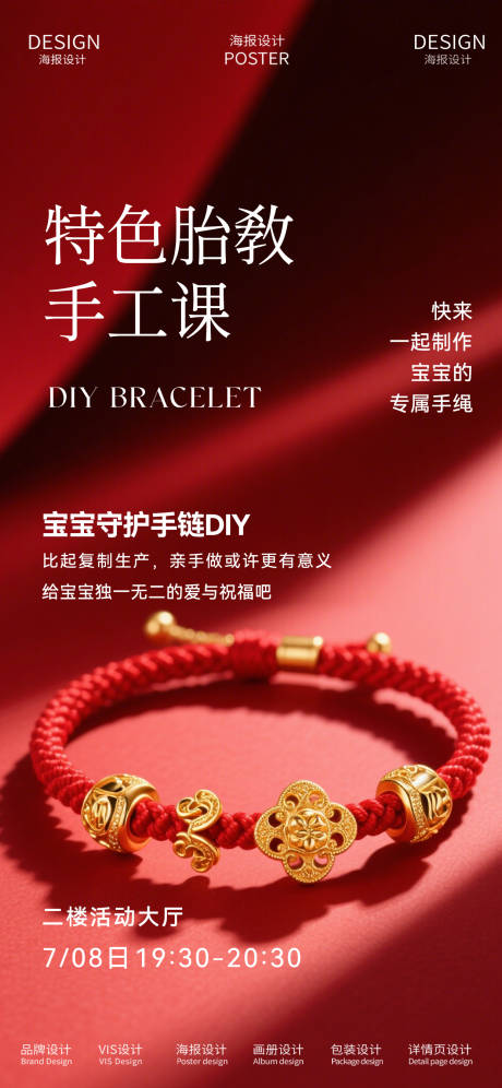 源文件下載【享設計】搜索編號：59210031768247603【寶寶金飾編織手串手繩DIY】