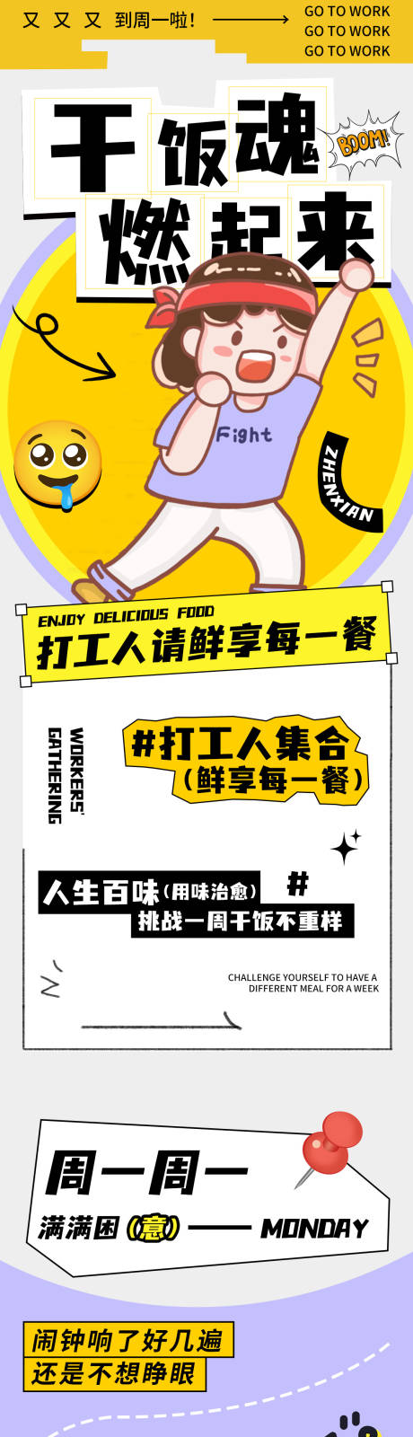 源文件下载【打工人美食公众号长图】编号：64100032014897008