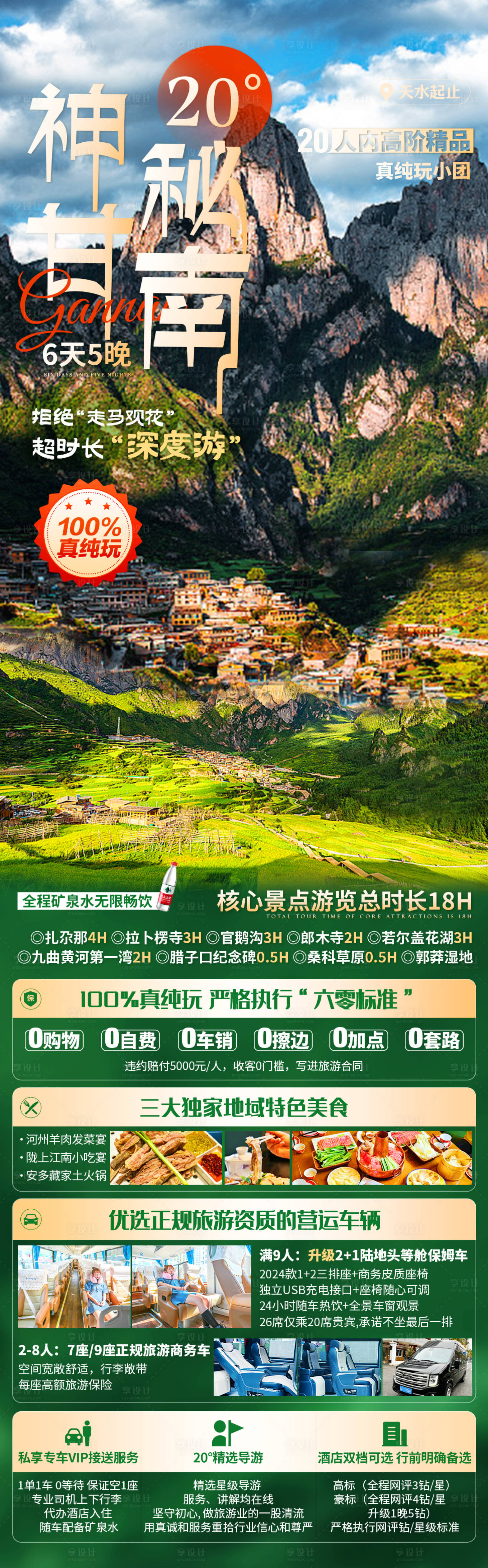源文件下載【神秘甘南旅游長(zhǎng)圖】編號(hào)：57440032037399560