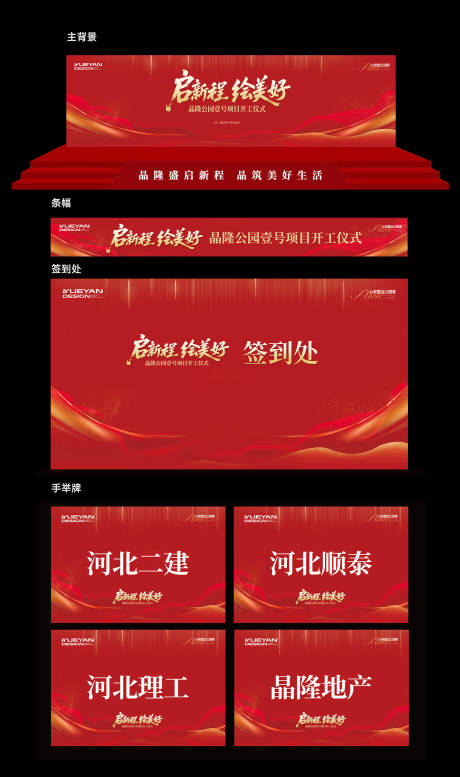 源文件下載【地產施工奠基儀式活動物料】編號：37500032220031651