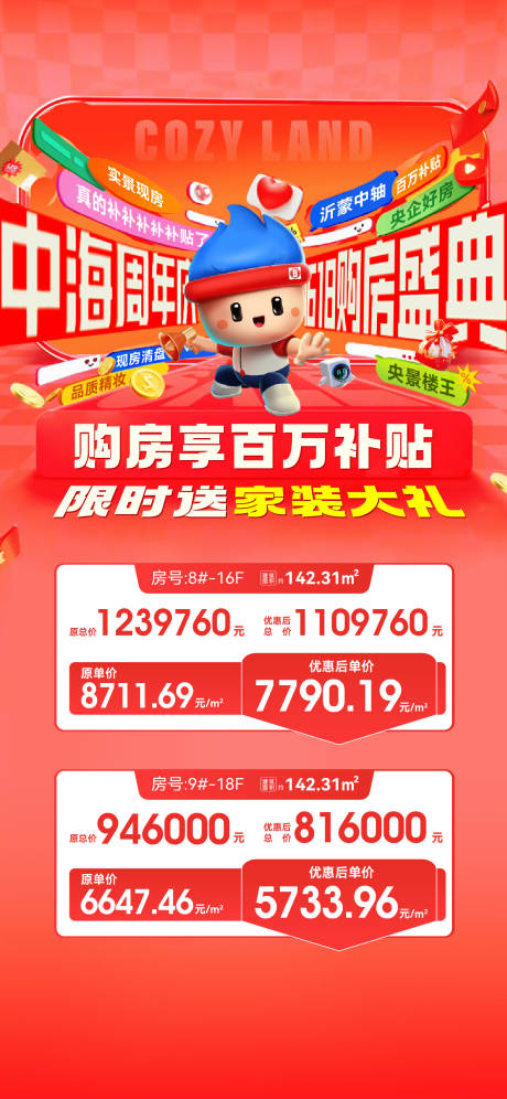 源文件下载【庆典特价房】编号：43440031813757666