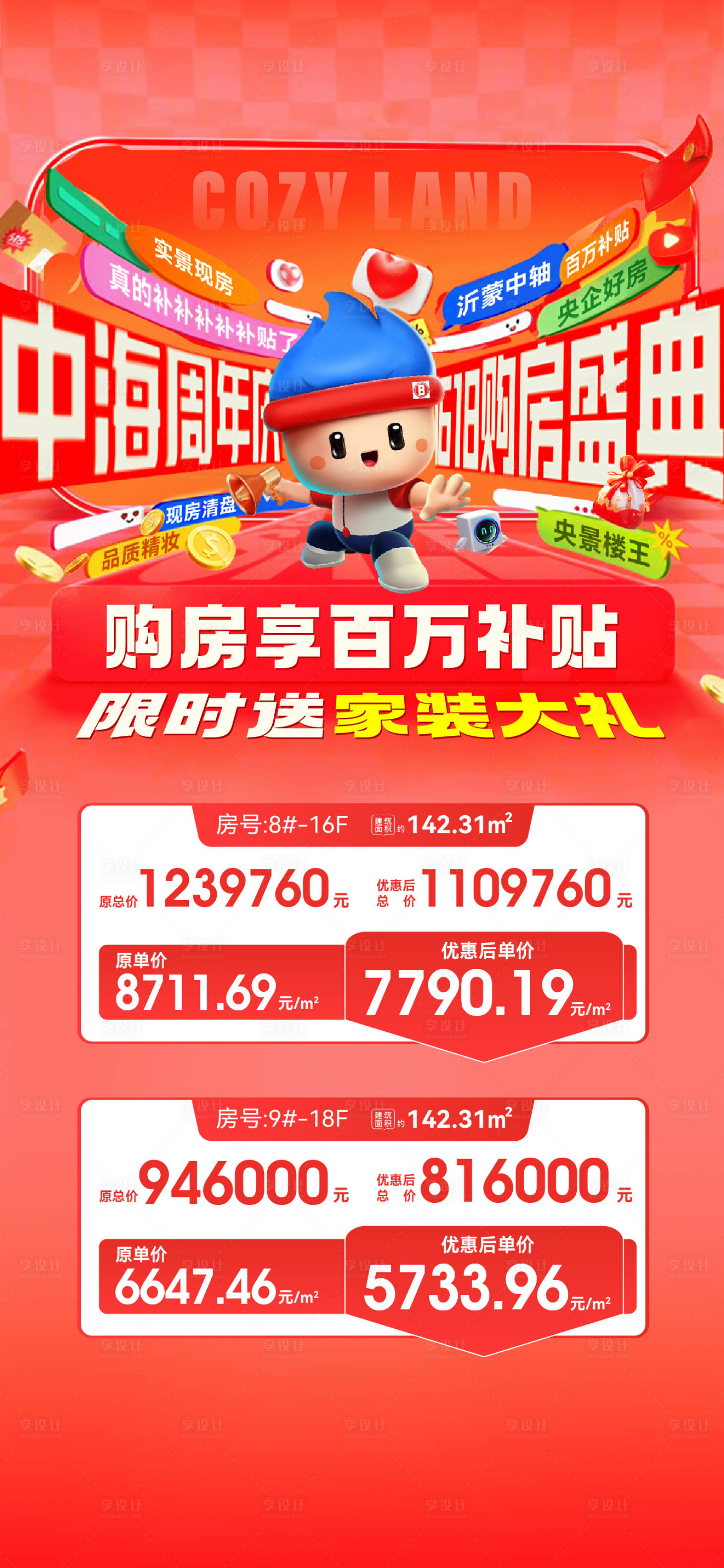 源文件下载【享设计】搜索编号：43440031813757666【庆典特价房】