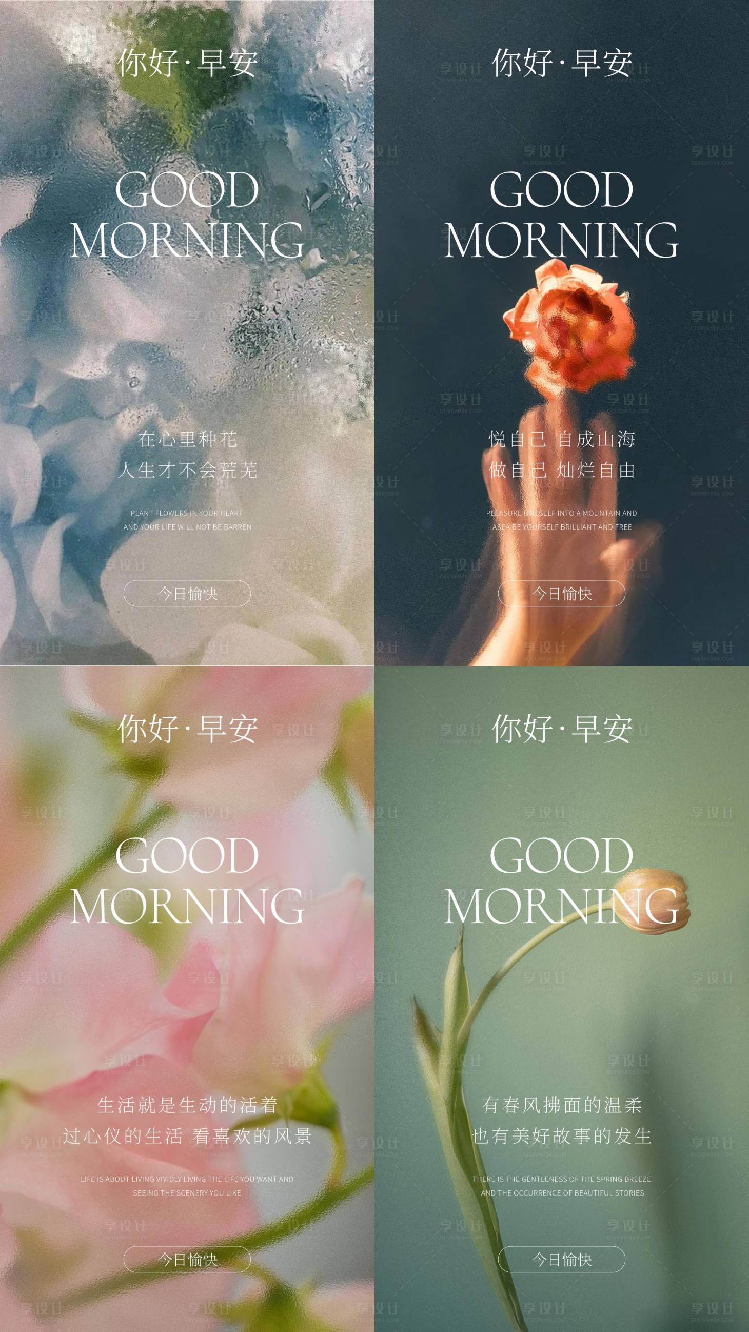 源文件下載【享設(shè)計(jì)】搜索編號(hào)：66490031951039437【高級(jí)美業(yè)早安圖】