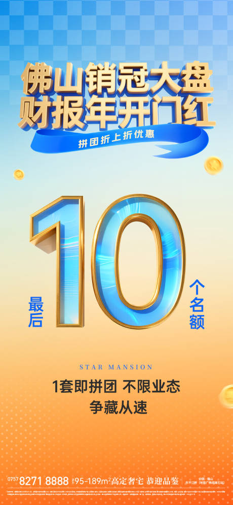 源文件下载【政策促销海报】编号：24220031927654066