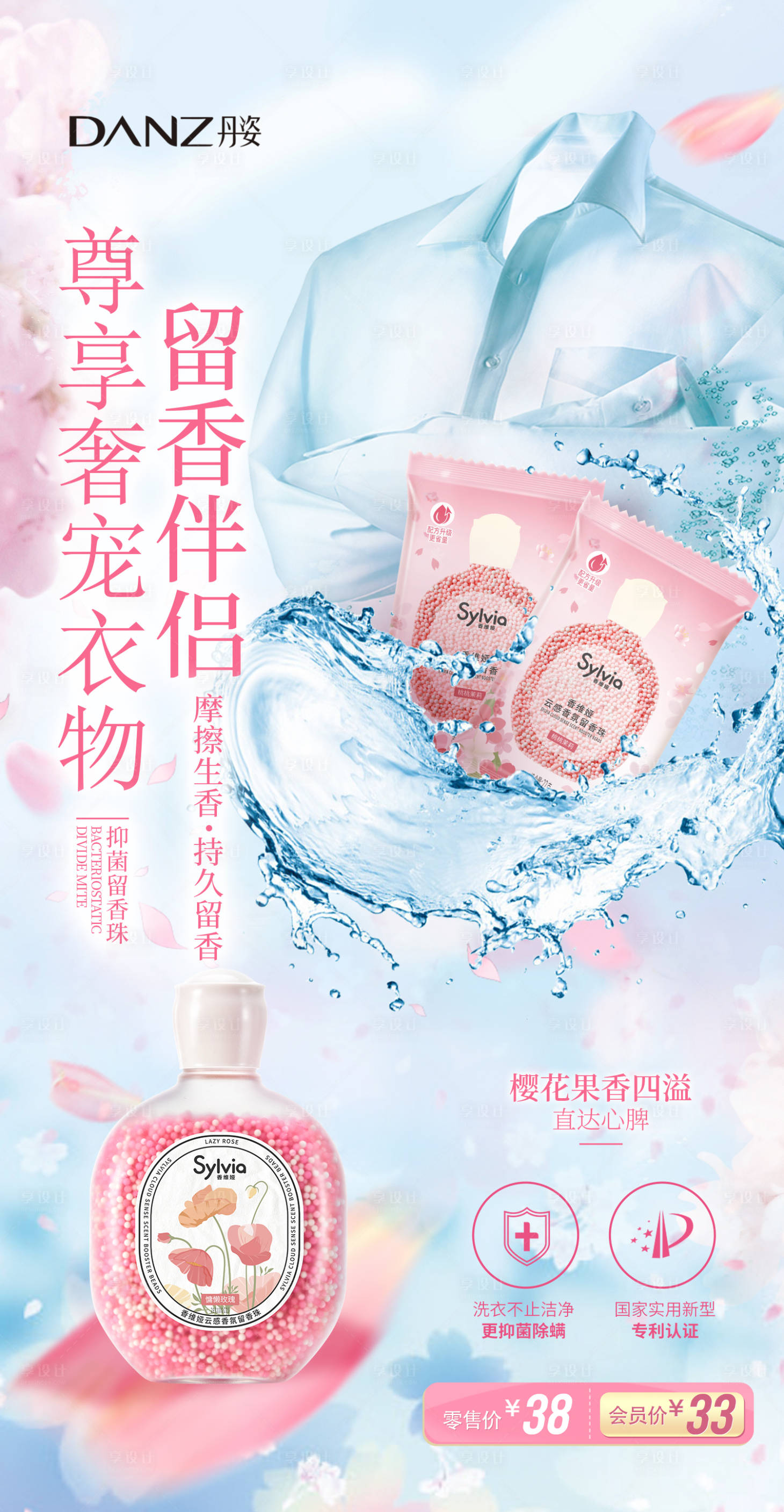 源文件下载【享设计】搜索编号：26880031676234256【洗衣液海报】