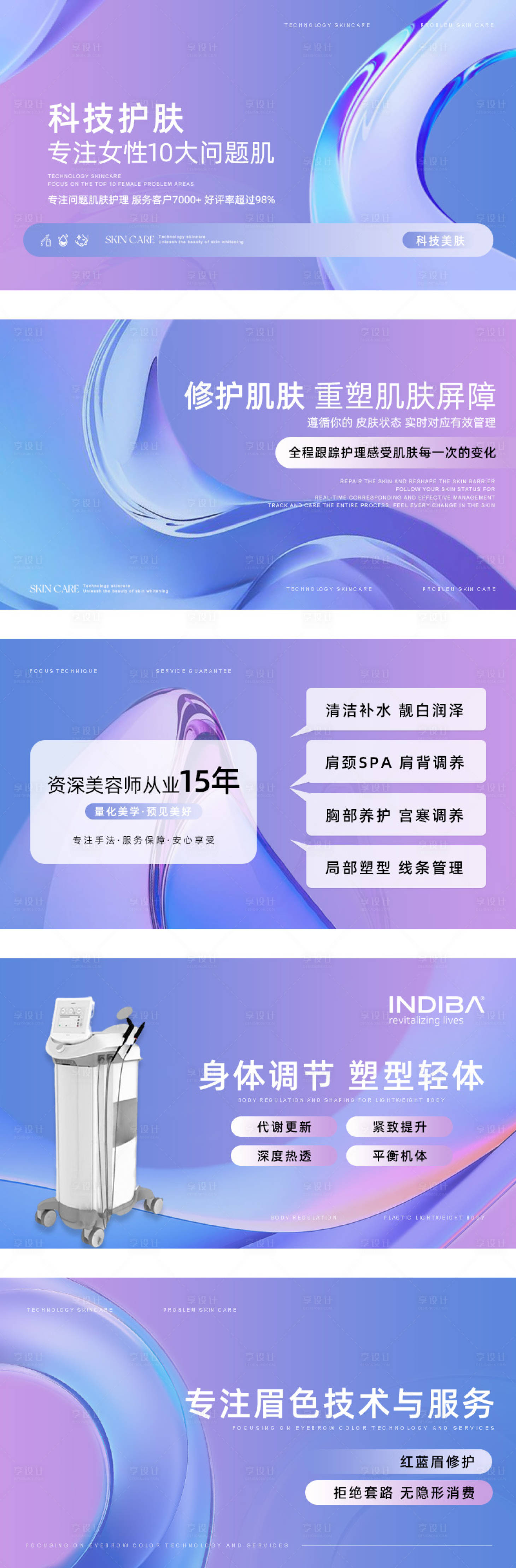 源文件下載【享設計】搜索編號：54080031933814924【藍紫漸變美容輪播】