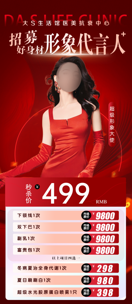 源文件下载【红色医美活动】编号：32310031825162908