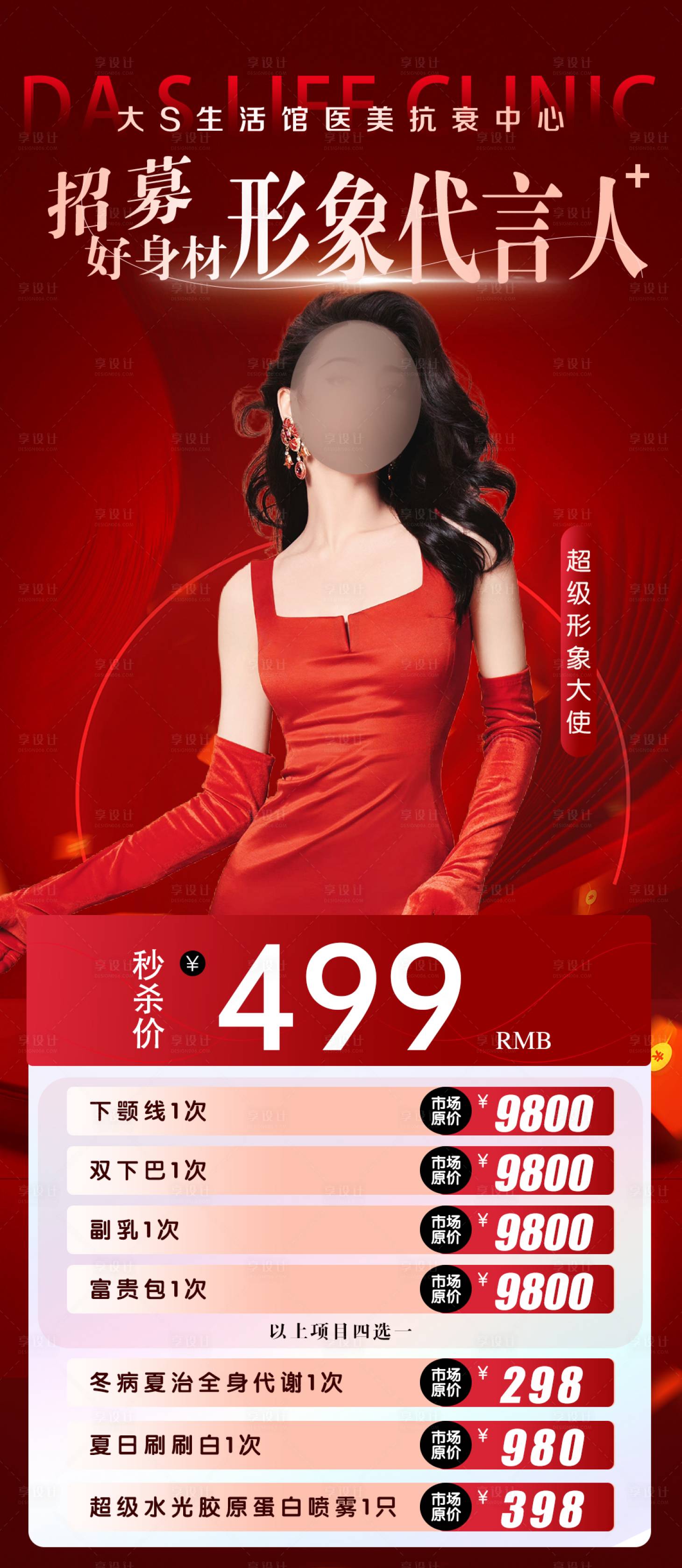 源文件下载【红色医美活动】编号：32310031825162908