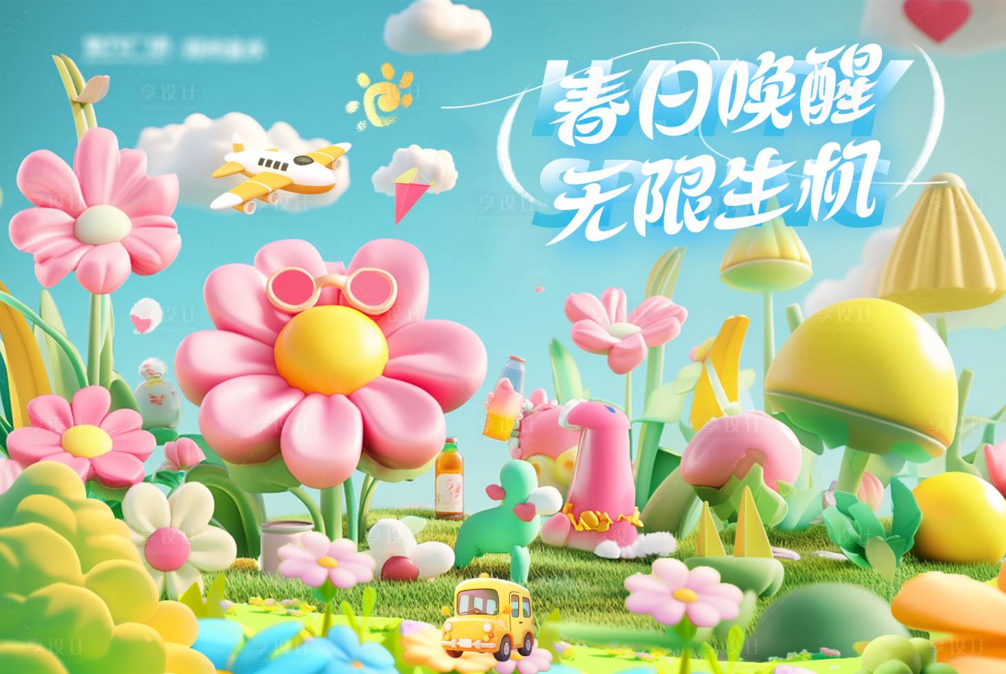 源文件下载【享设计】搜索编号：32670031728153245【无限生机】