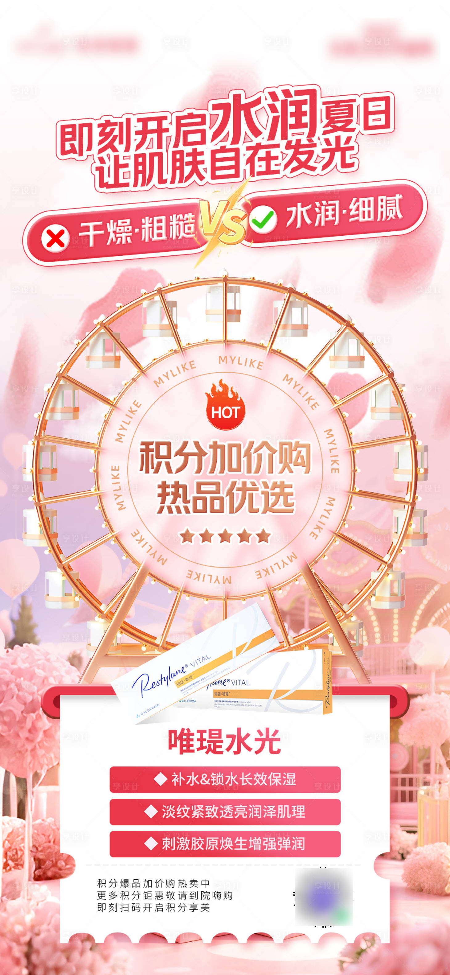 源文件下载【摩天轮VS海报 】编号：83630032017882197