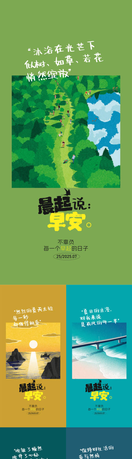 源文件下载【地产早安日签海报】编号：77220032189988551