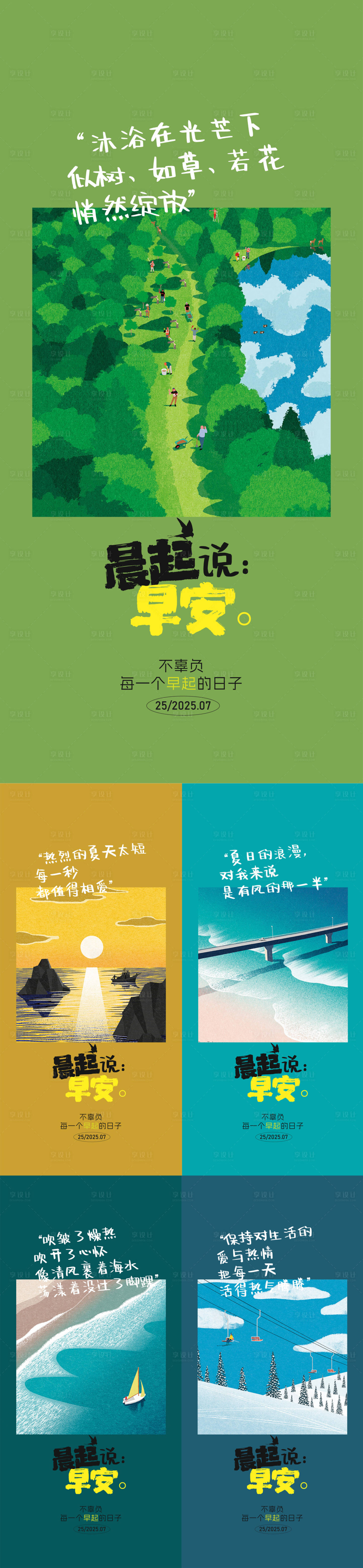 源文件下载【享设计】搜索编号：77220032189988551【地产早安日签海报】