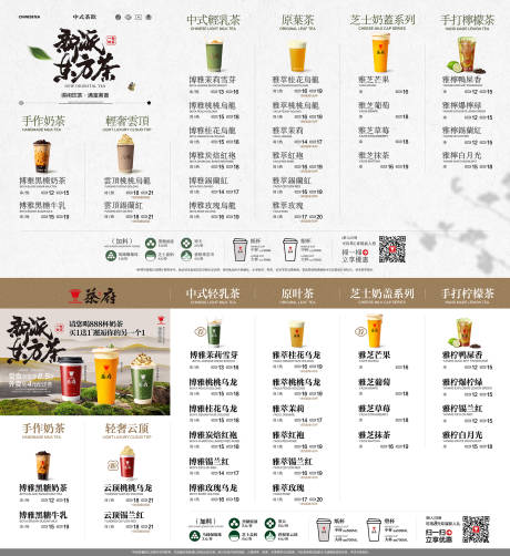 源文件下载【中式茶饮菜单】编号：49550032210513790