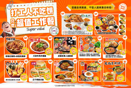源文件下载【打工人工作餐活动背景板】编号：85810031791094154