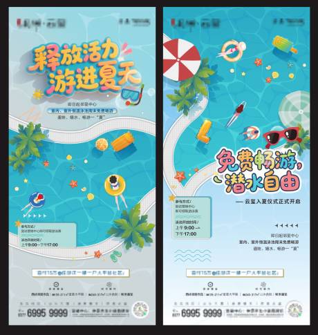 源文件下载【泳池海报】编号：15780031861525937
