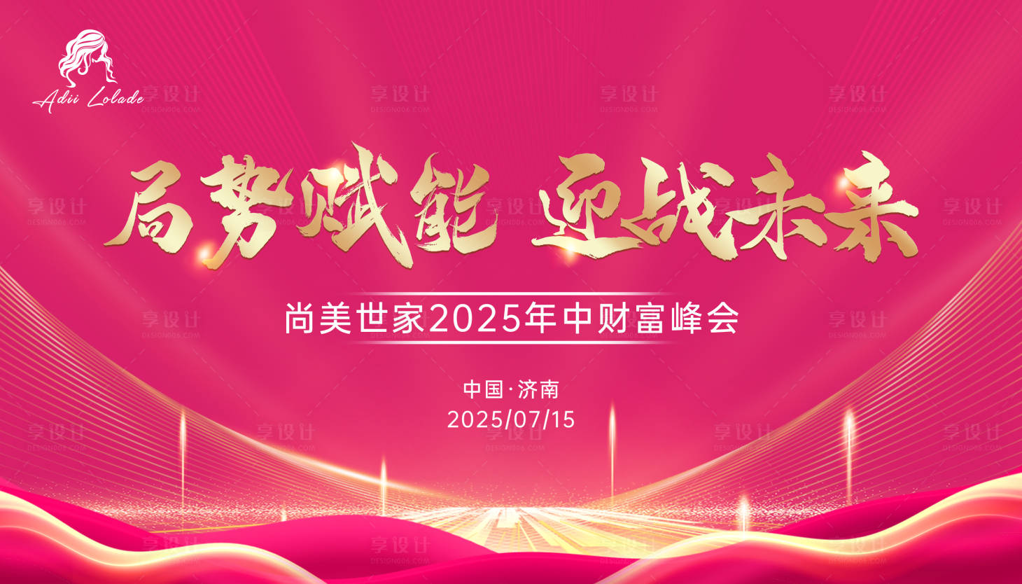 源文件下载【享设计】搜索编号：64260031959185352【年中财富盛典主KV】