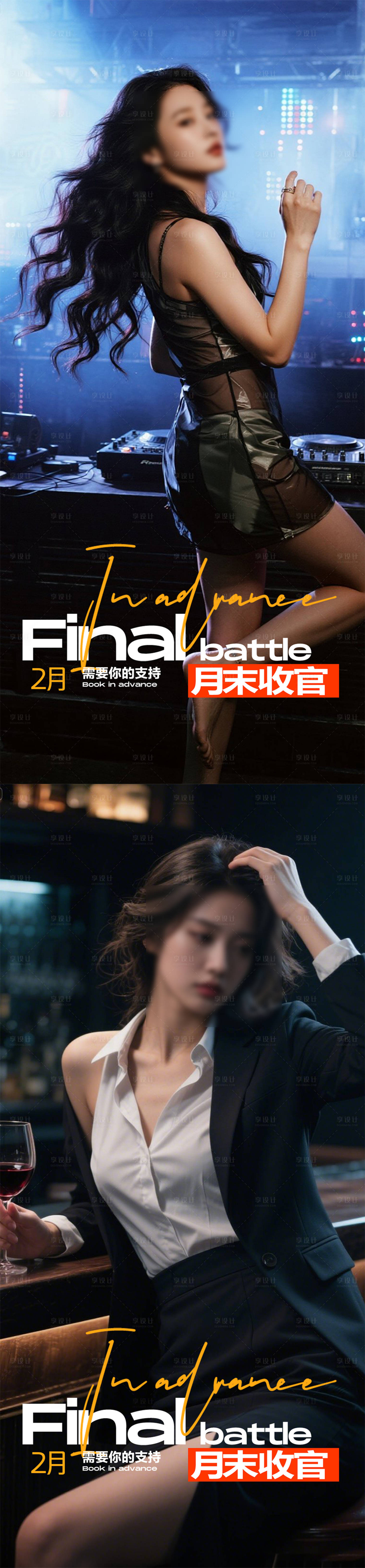 源文件下载【酒吧邀约海报】编号：77640032116664472
