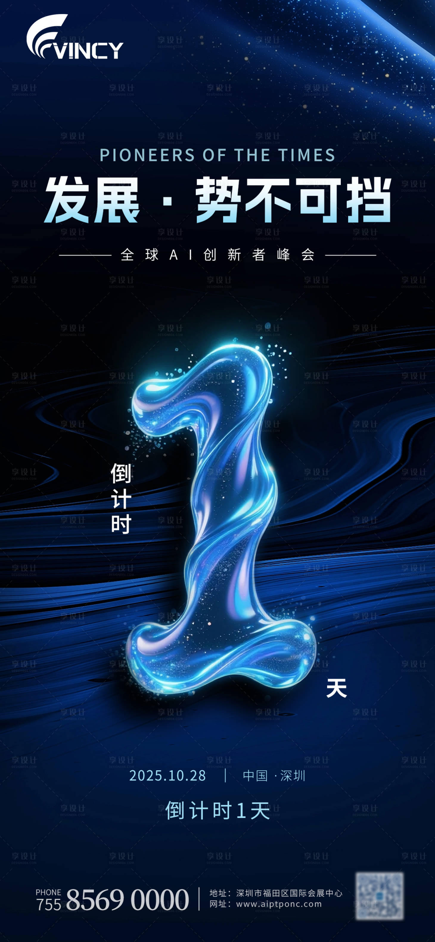 源文件下载【开幕倒计时数字海报】编号：56890032025656470
