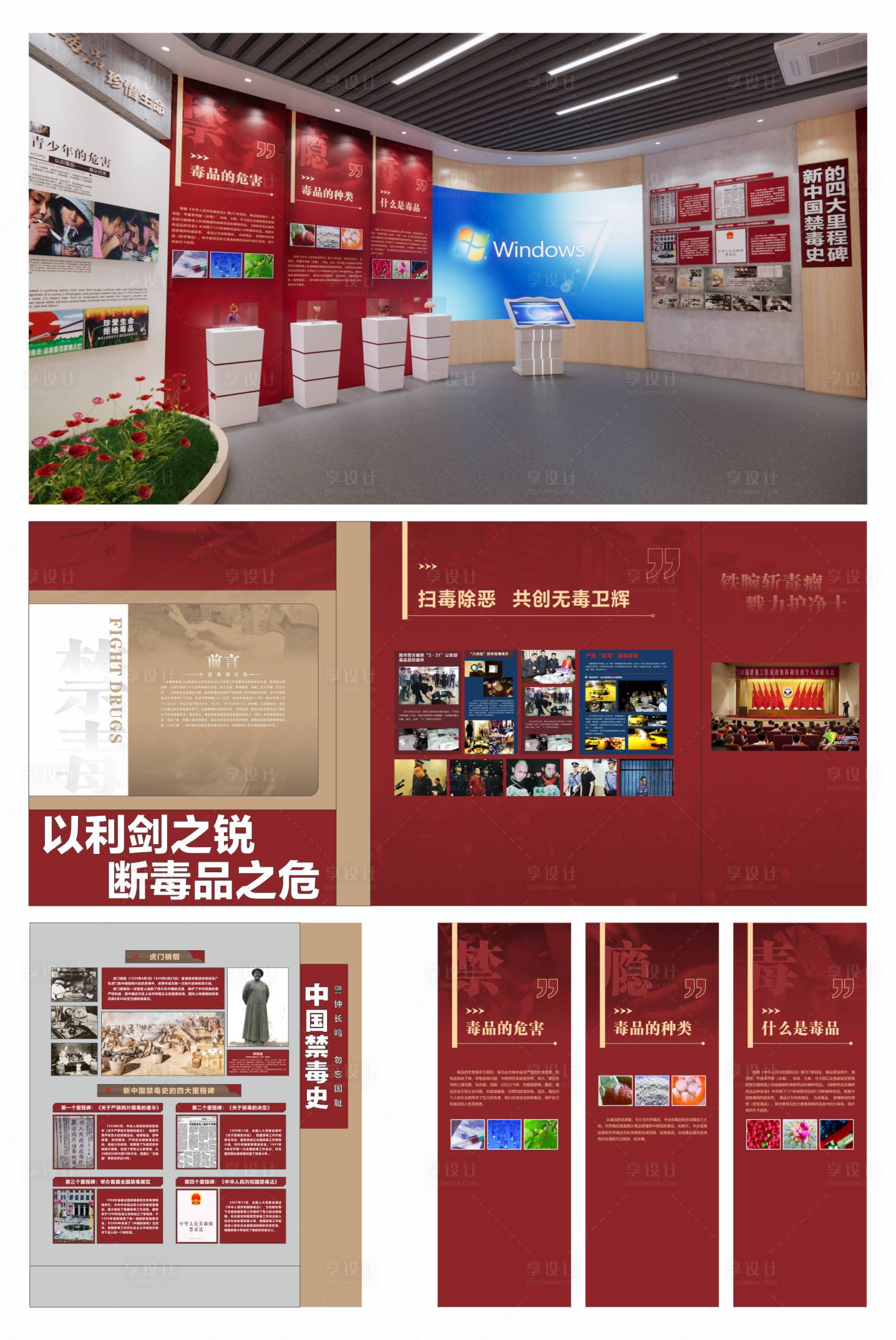 源文件下載【享設計】搜索編號：89170031720996318【禁毒教育基地】