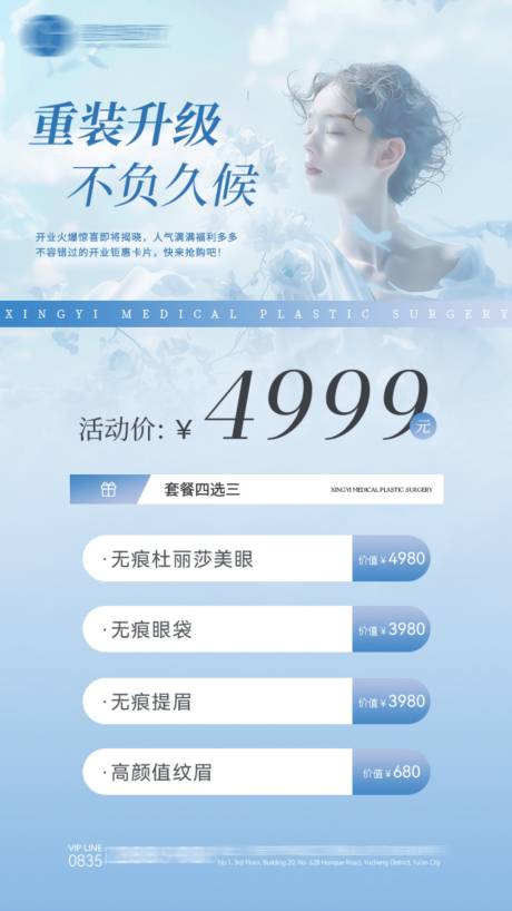 源文件下載【享設計】搜索編號：53080031873075490【美業皮膚管理海報 】