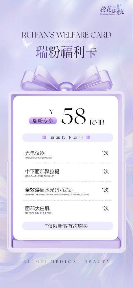 源文件下载【享设计】搜索编号：51740031768992625【美业福利卡项温馨海报】