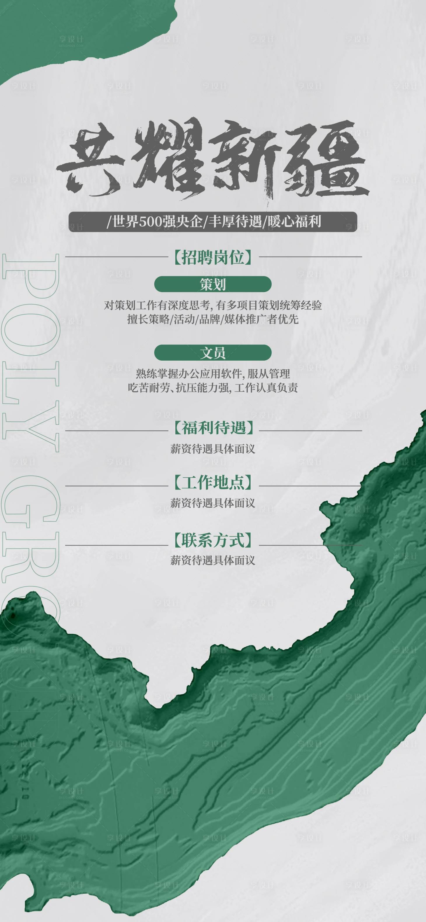 源文件下載【享設計】搜索編號：76530032023812552【品牌版圖擴張招聘海報】