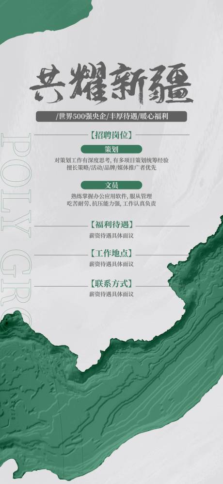 品牌版图扩张招聘海报