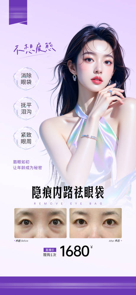 源文件下载【医美项目海报】编号：11980031895452143