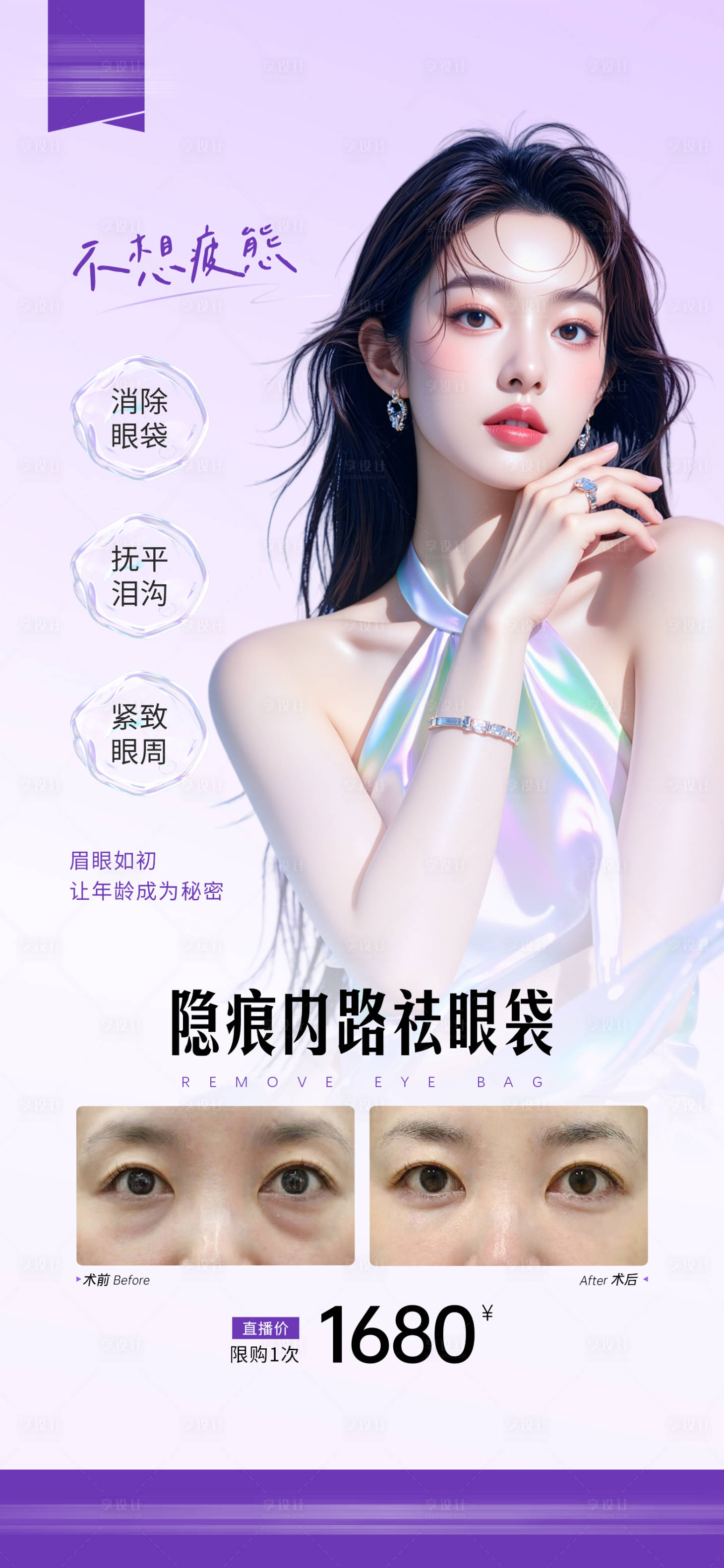 源文件下載【享設計】搜索編號：11980031895452143【醫美項目海報】