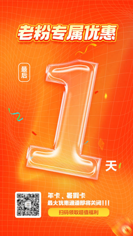 源文件下載【享設計】搜索編號：42710031824891329【老粉專屬福利倒計時數字海報】